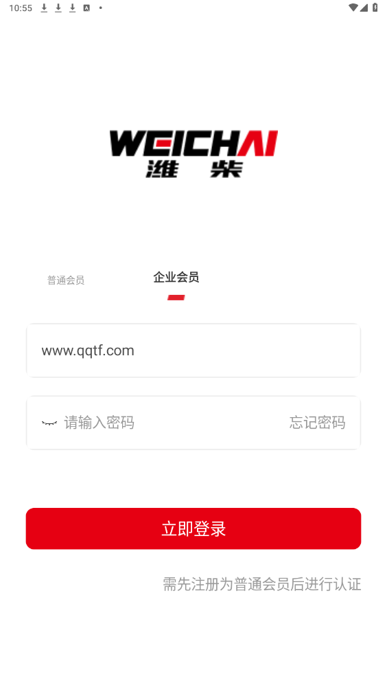 潍柴同行app最新版1
