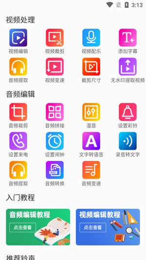 视频裁剪软件安卓版 视频裁剪软件安卓版