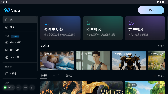 viduai生成视频app