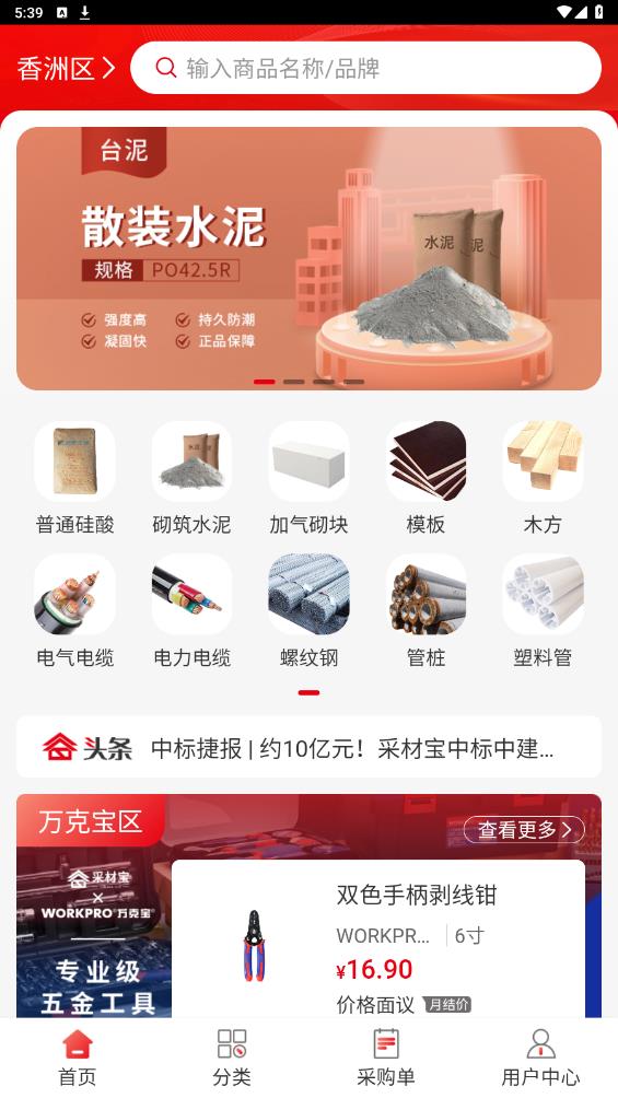 采材宝app最新版1