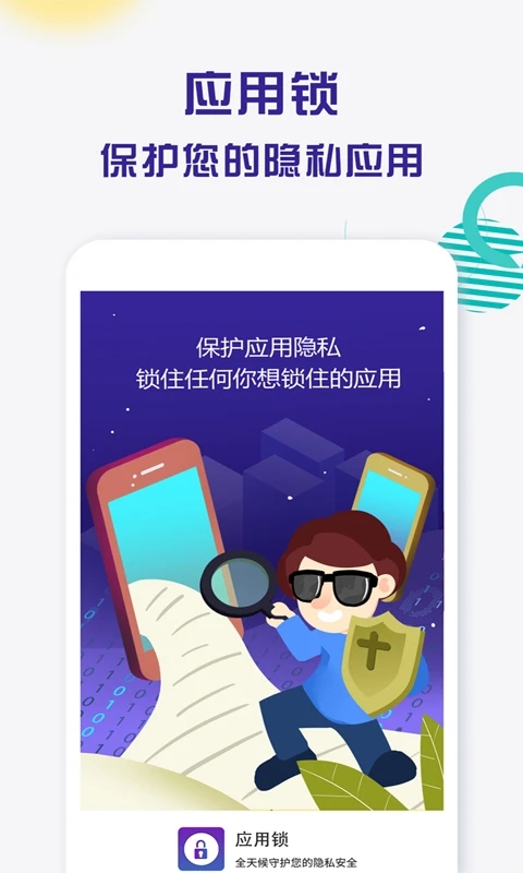 应用锁app官方版4