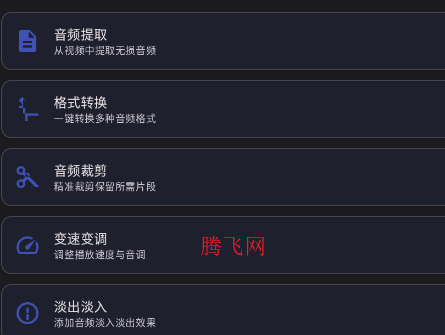 ATool音频处理app手机版