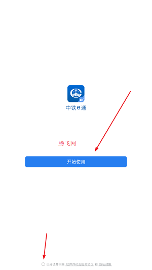 中铁e通办公平台app官方版 中铁e通办公平台app官方版