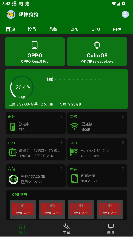 硬件狗狗官方版app0