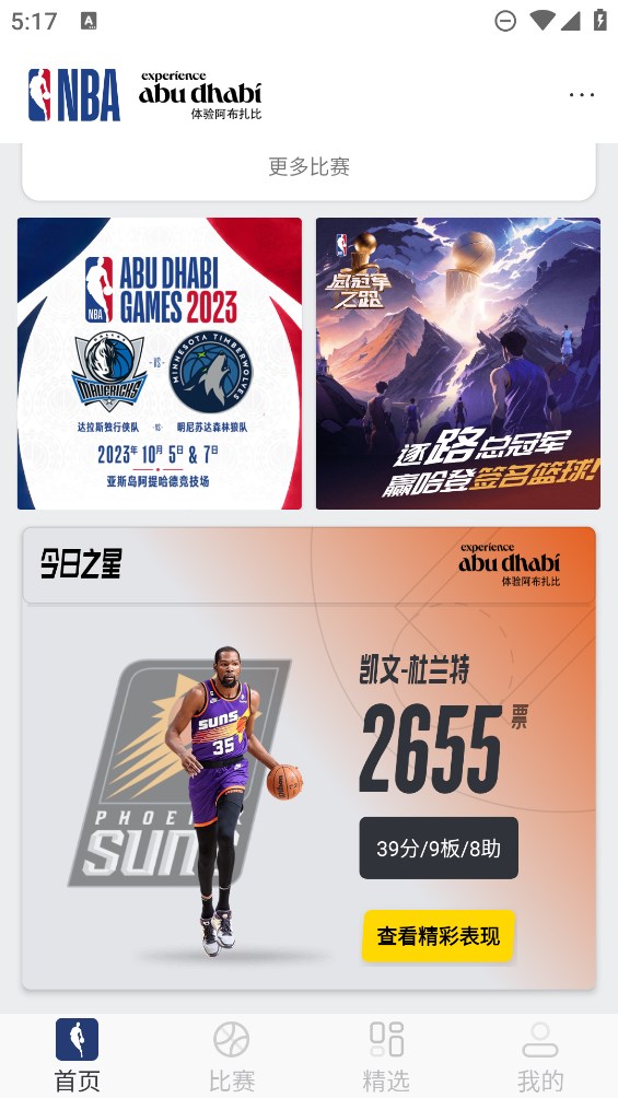 NBA中国官方网站APP手机版0