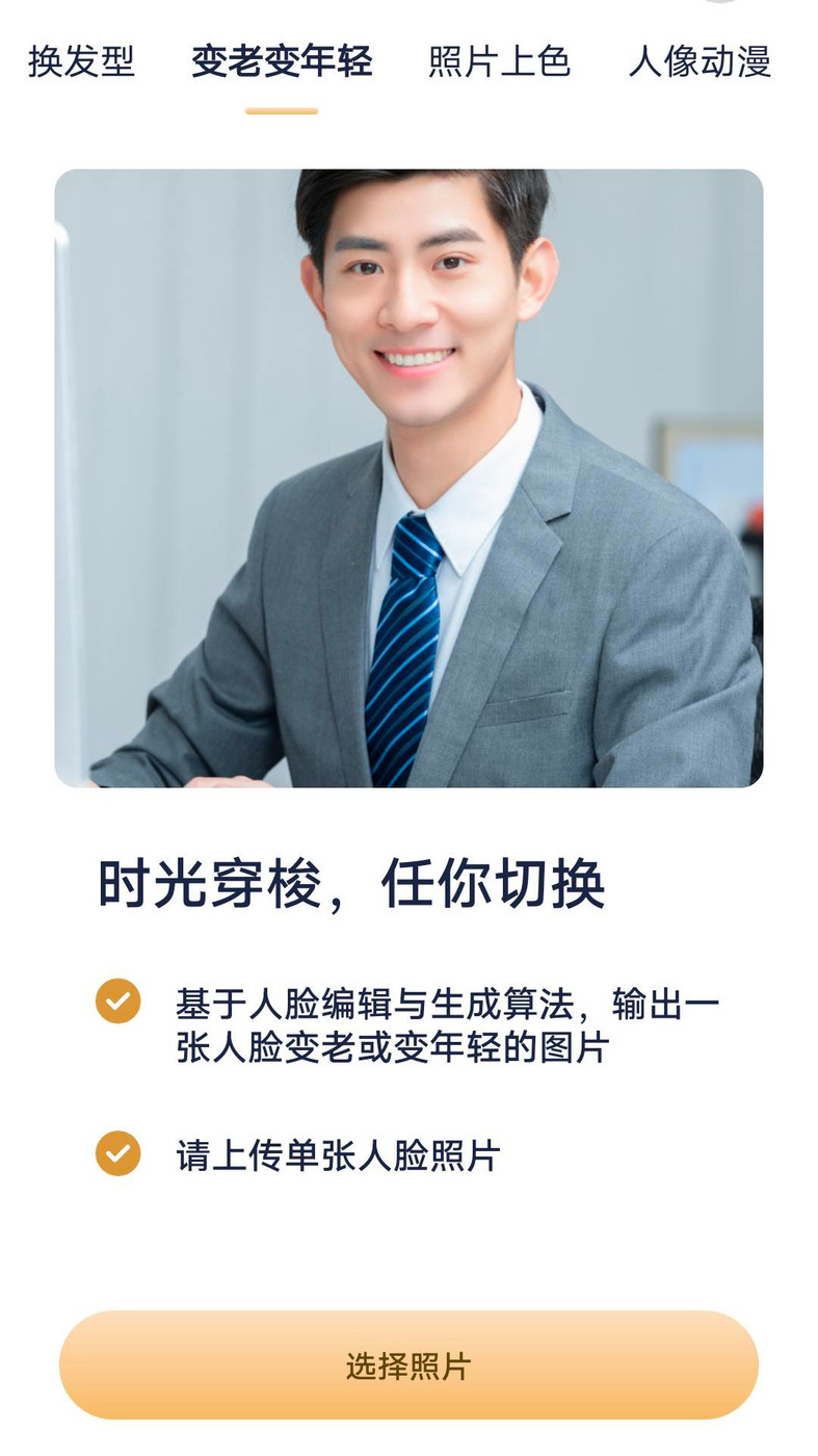 AI照片魔术师app手机版1