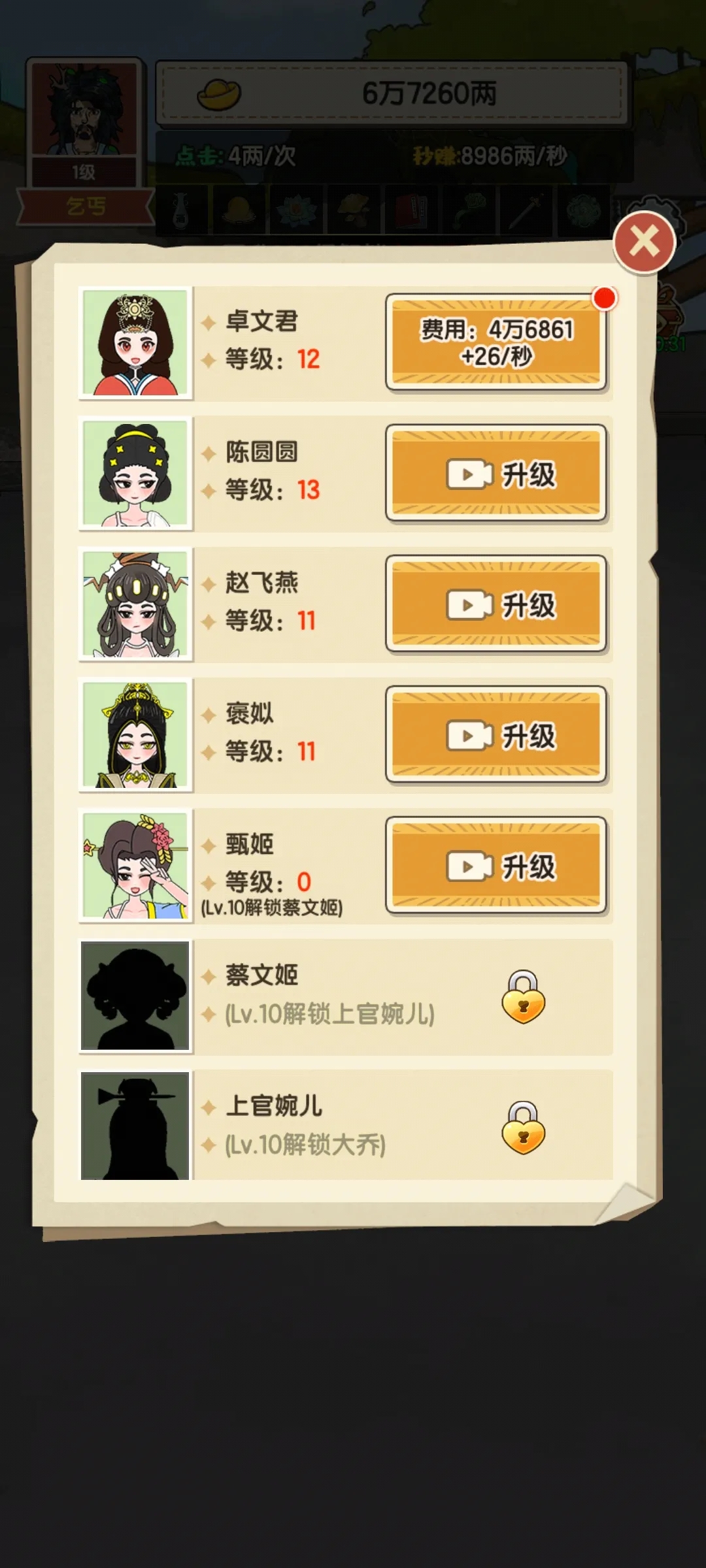 乞丐的完美逆袭游戏手机版1