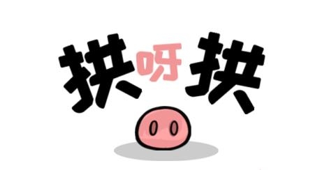 拱呀拱游戏安卓版 拱呀拱游戏安卓版