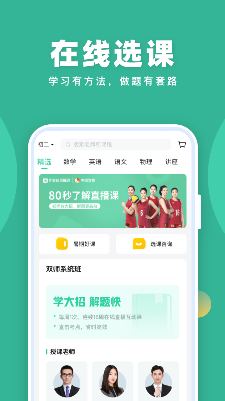 作业帮直播课官方版3