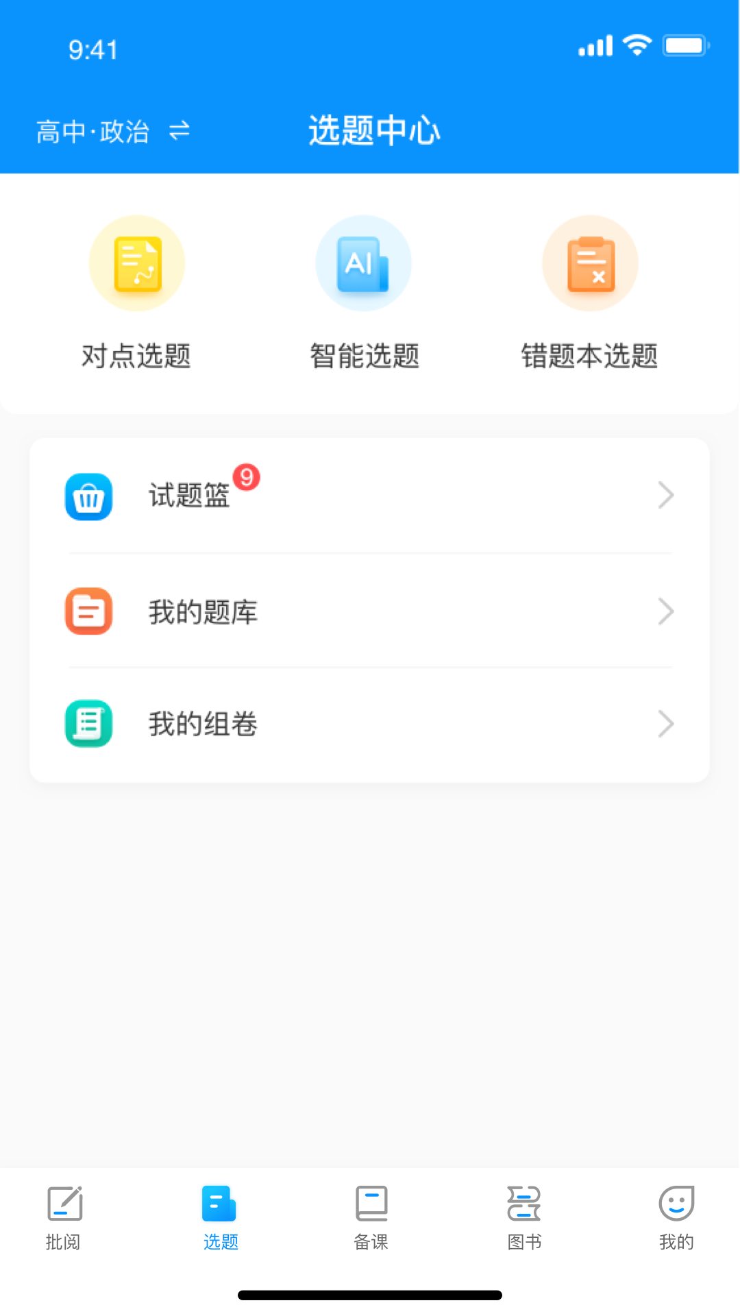 新教育教师端0