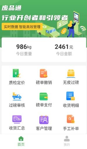废品通管家app安卓版 废品通管家app安卓版