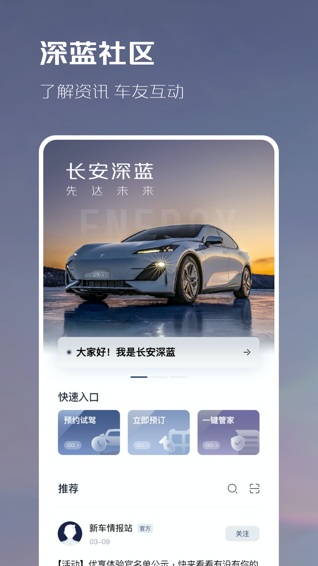 长安深蓝app手机版1