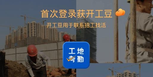 工地考勤app手机版 工地考勤app手机版