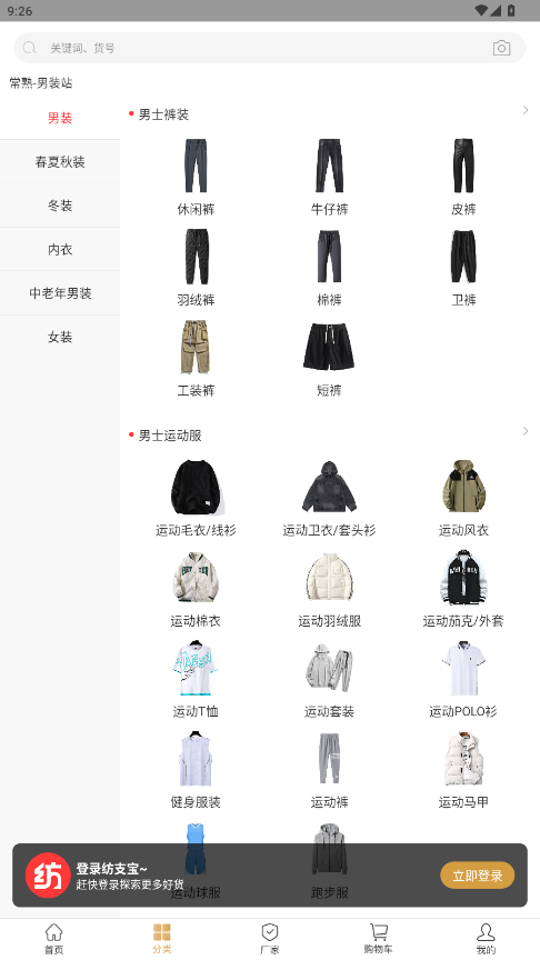 纺支宝服装网APP0