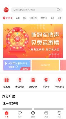 听见广播手机客户端