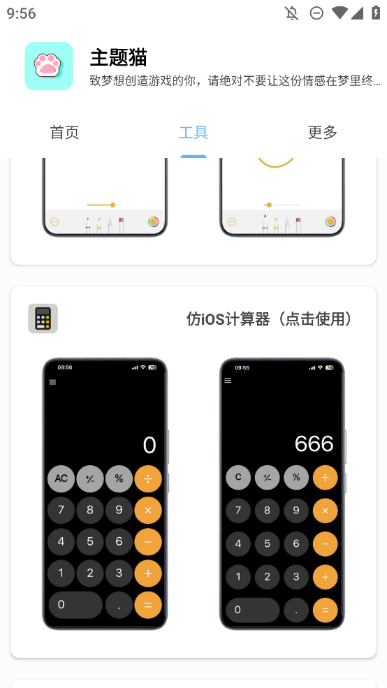 主题猫安卓仿IOS软件3