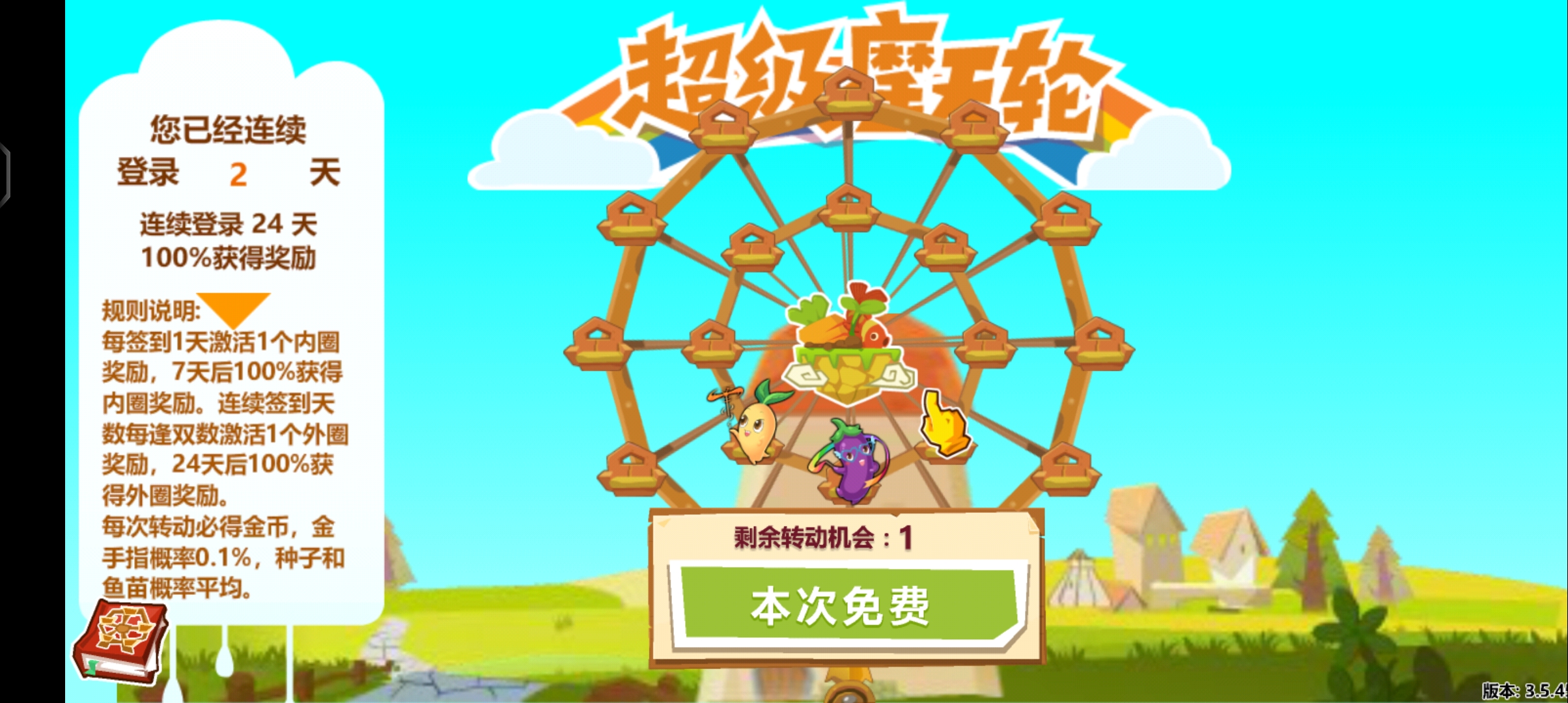 QQ农场手机版最新版本0