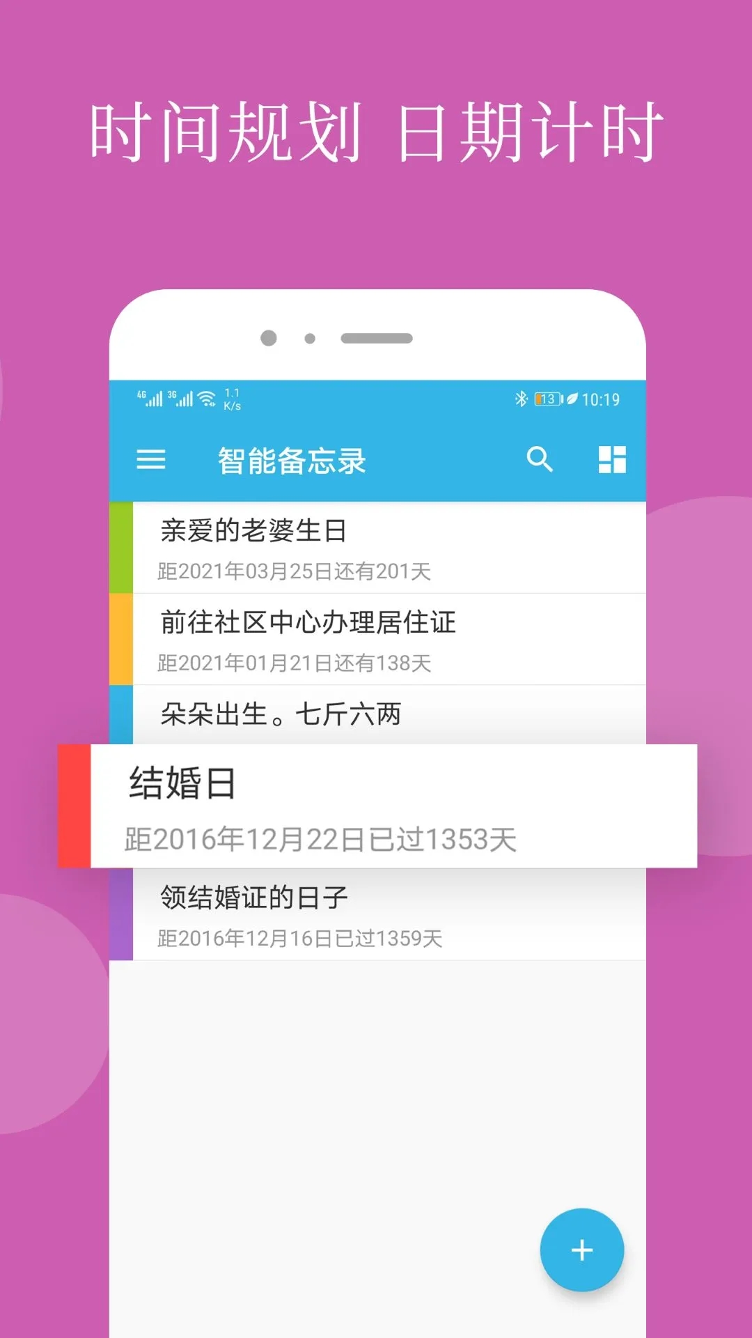 智能备忘录app官方版0