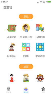 宝宝早教app官方版0