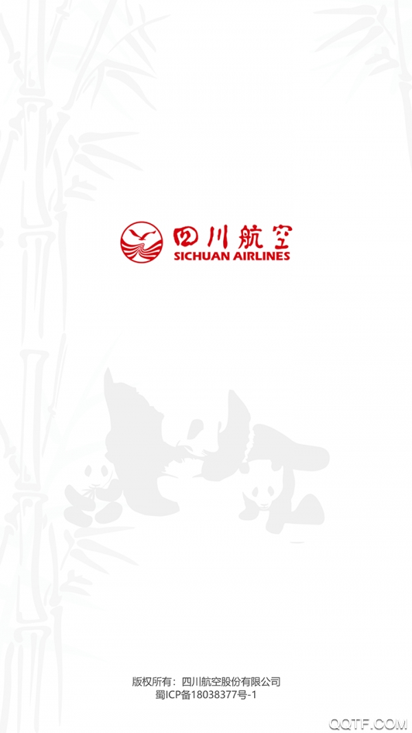 四川航空app儿童值机最新版2