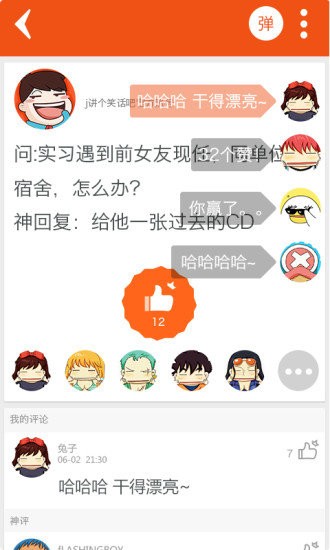 讲个笑话吧app最新版2