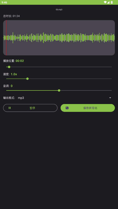 ATool音频处理app手机版1