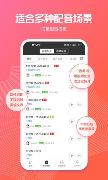 讯飞配音免费版3