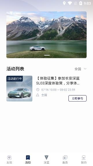 长安深蓝app手机版 长安深蓝app手机版