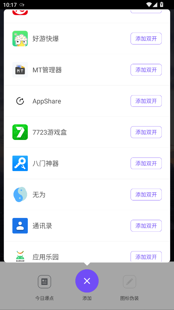 360双开小助手官方版app1
