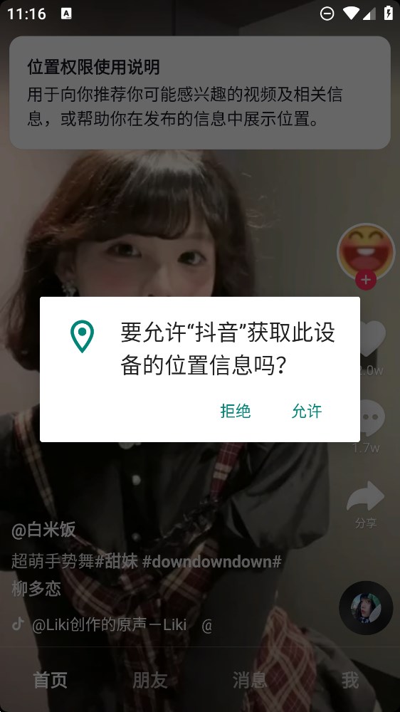 抖音港区版2