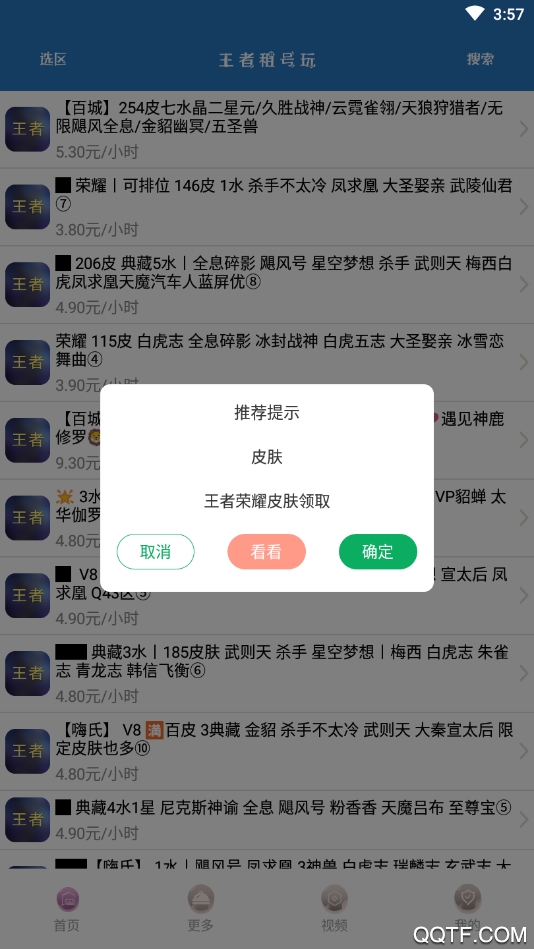 租号玩平台官方版0