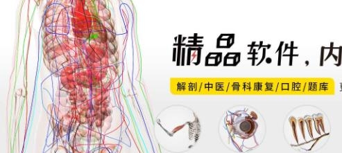 3Dbody解剖学app最新版 3Dbody解剖学app最新版