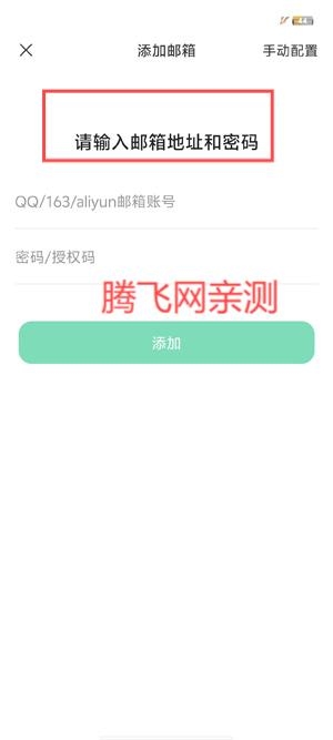 手机邮箱大师app官方版
