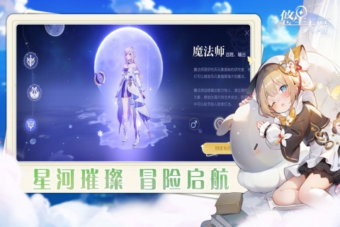 悠星大陆手游最新版0