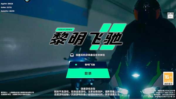 黎明飞驰官方正版