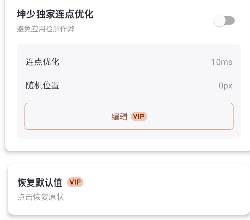 坤少连点高级版app手机版