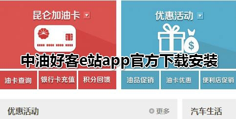 中油好客e站app加油支付安卓版