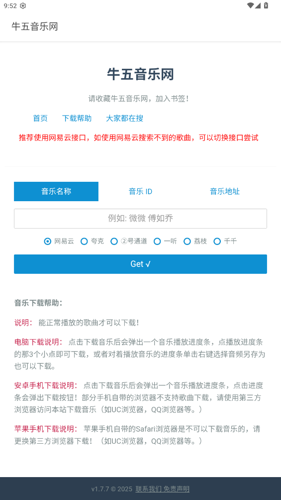 牛五音乐网app最新版0