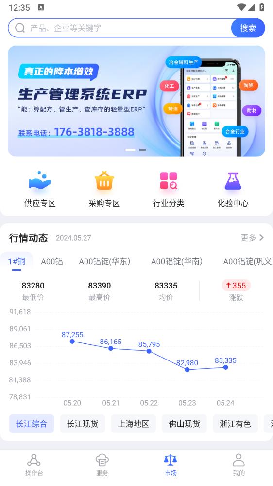 算算配方app最新版3
