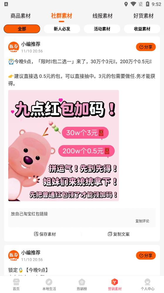 拣券app最新版7