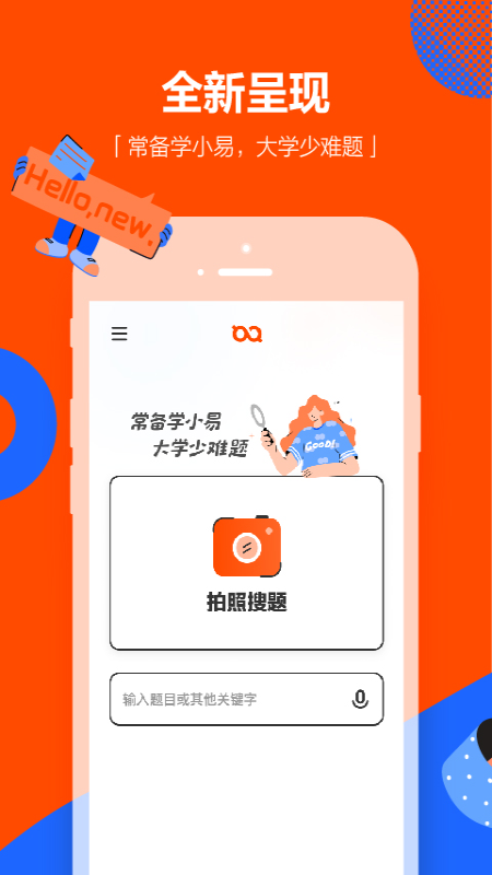 学小易app拍照搜题版3