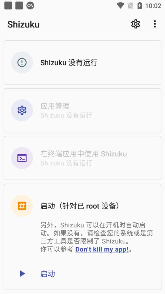 Shizuku软件最新版0