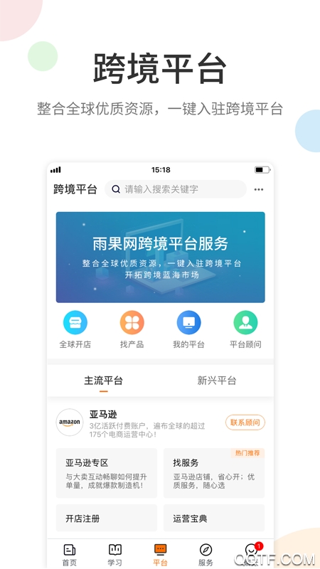 雨果跨境电商最新版0