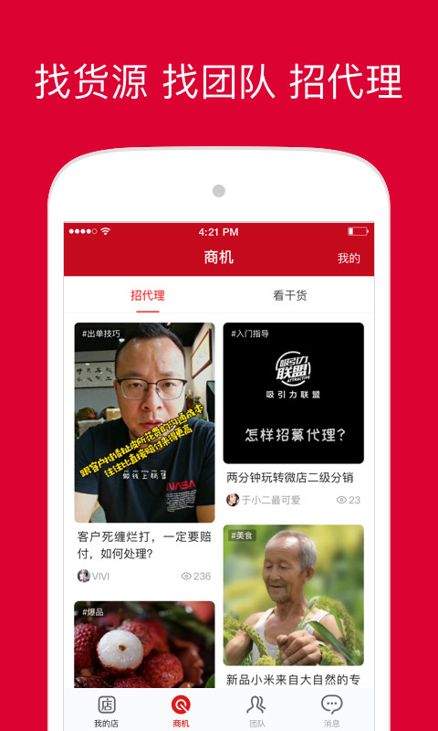 微店店长版软件最新版4