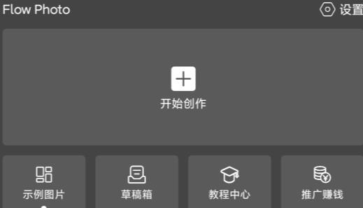 Flow Photo官方版 Flow Photo官方版