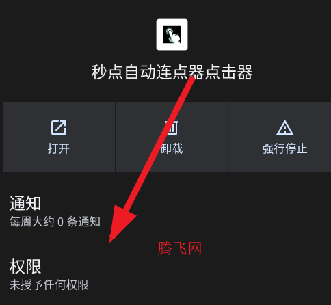 秒点自动连点器点击器app手机版