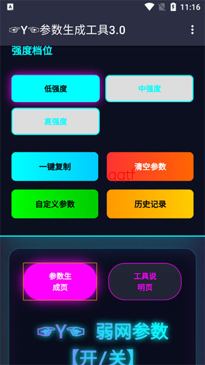 Y参数生成工具app官方版