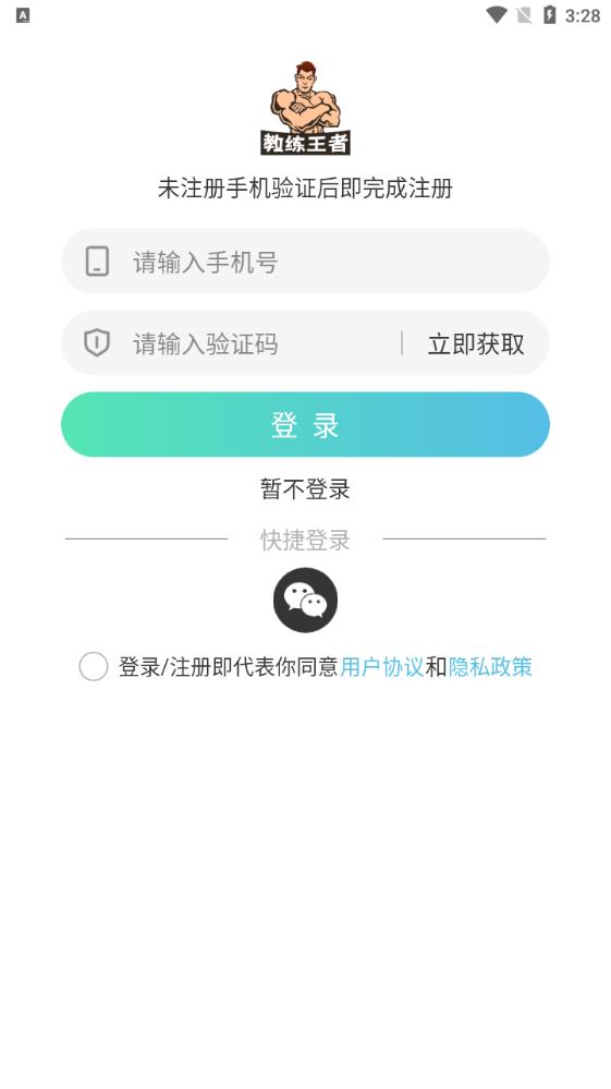 教练王者app安卓版4