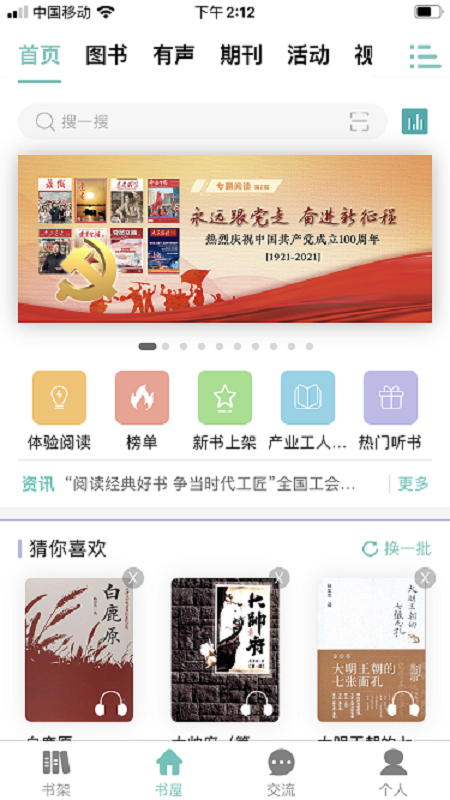 职工书屋app官方版2