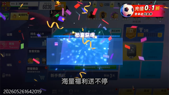球场风云0.1折畅玩世界杯